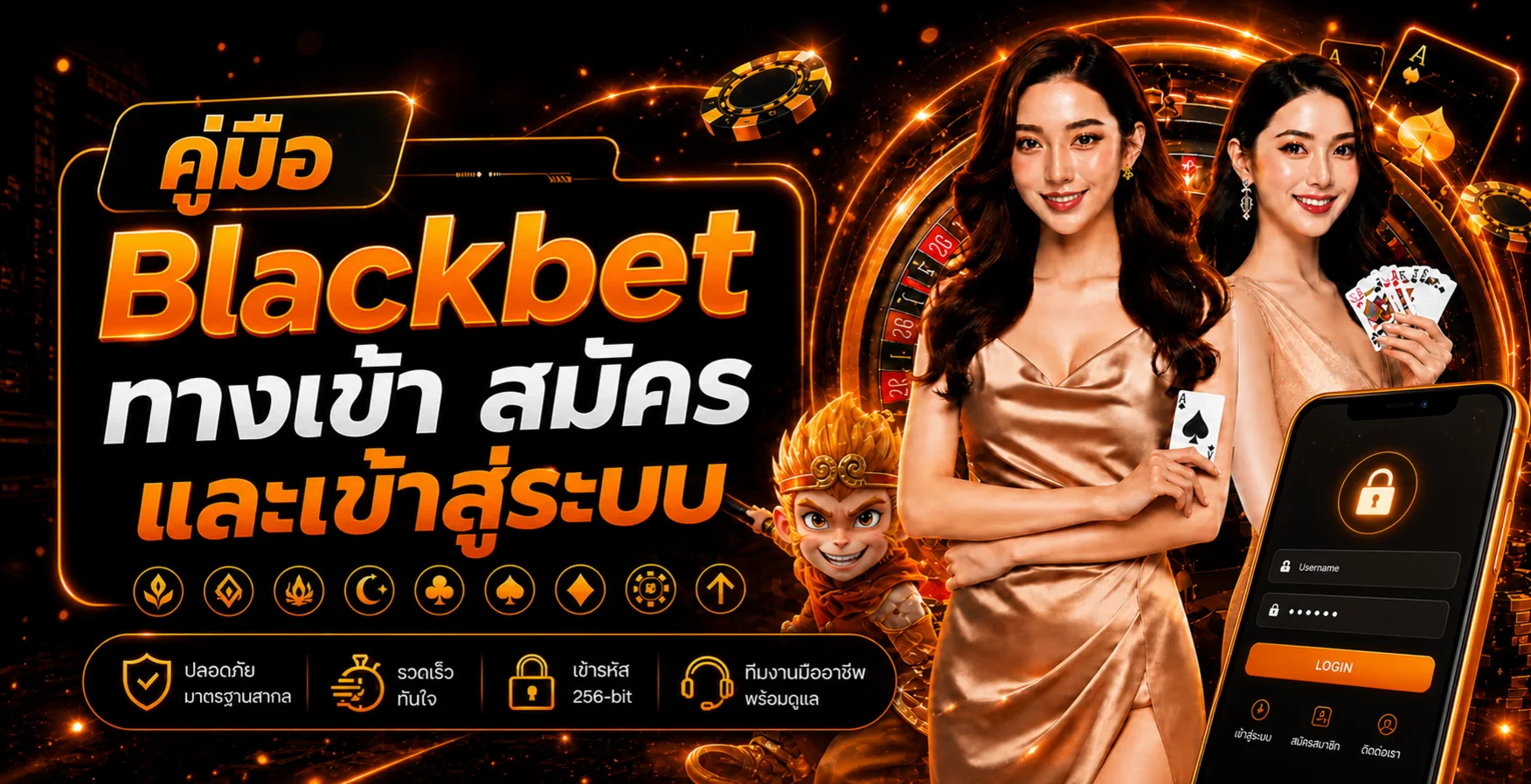 Blackbet ทางเข้า สมัคร และเข้าสู่ระบบปลอดภัย