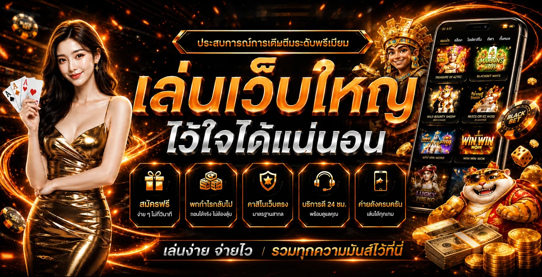 Blackbet ทางเข้าเว็บตรง สมัครและเข้าสู่ระบบ
